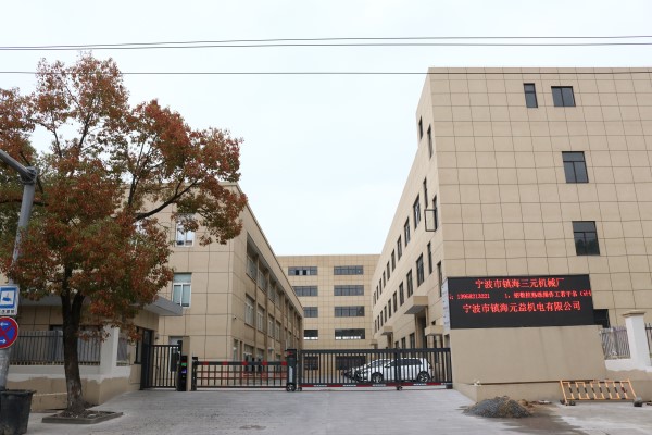 寧波市鎮(zhèn)海三元機(jī)械廠(chǎng)